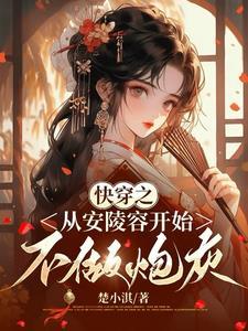 娇弱美人在无限流里当万人迷TXT