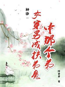 机甲师与狼茸茸TXT阅读